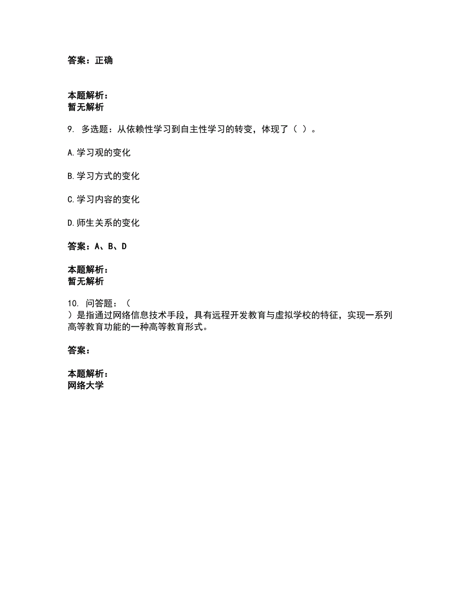 2022高校教师资格证-高等教育学考试全真模拟卷44（附答案带详解）_第3页