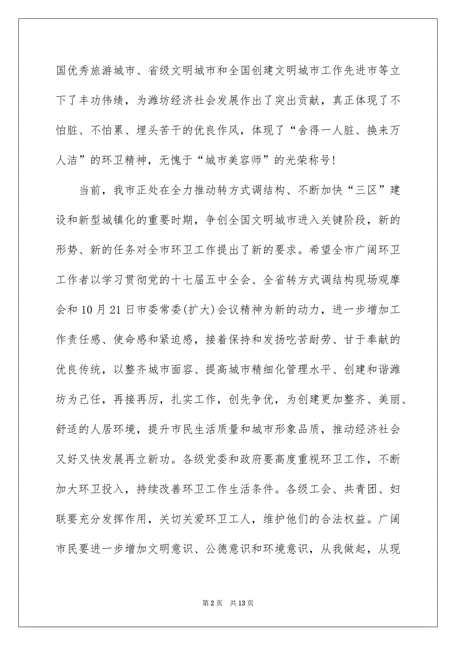 致环卫工人的慰问信范文汇编七篇_第2页