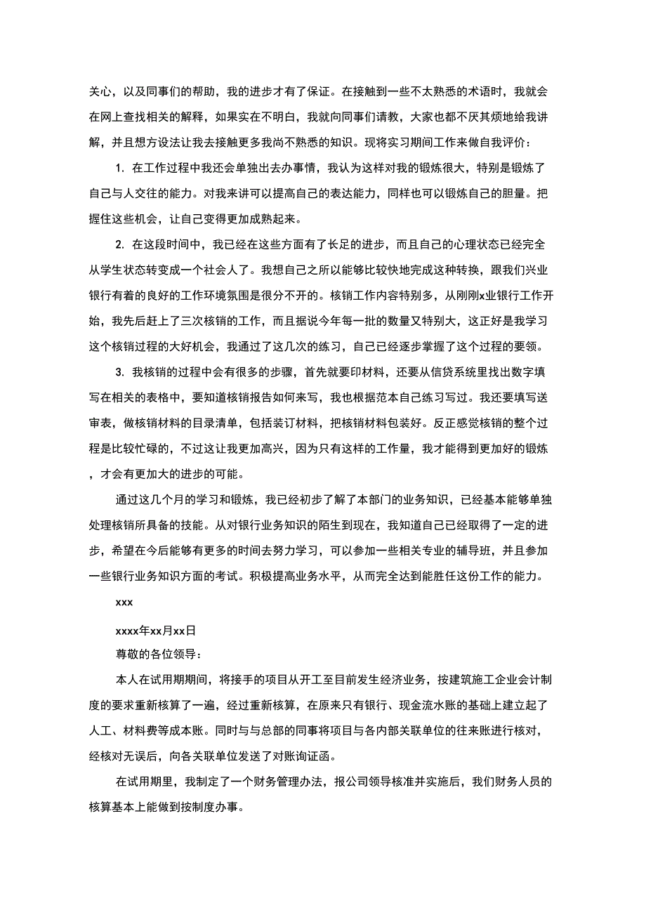 精选员工入职转正申请书_第3页