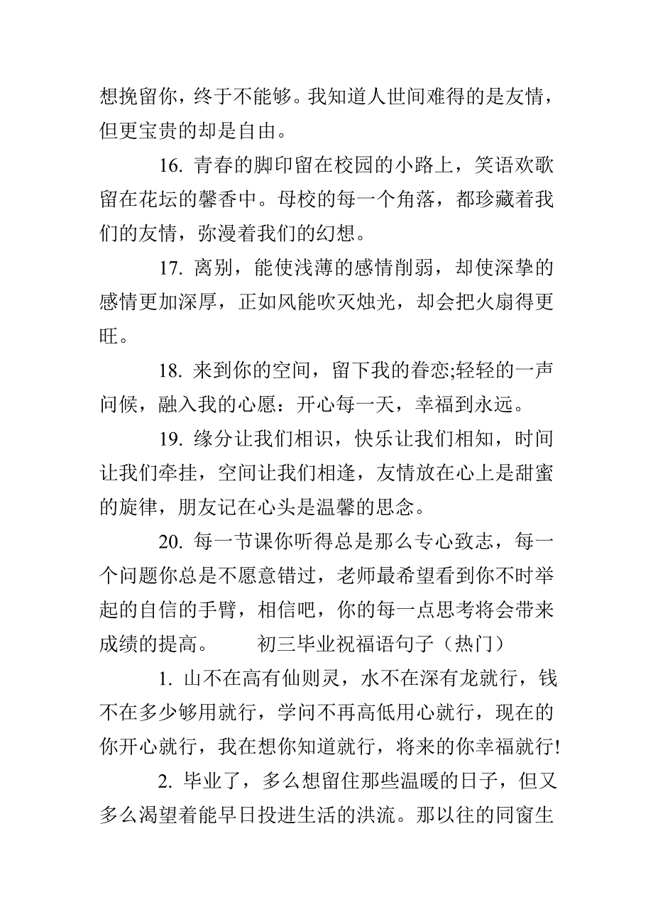 初三毕业祝福语句子大全_第3页