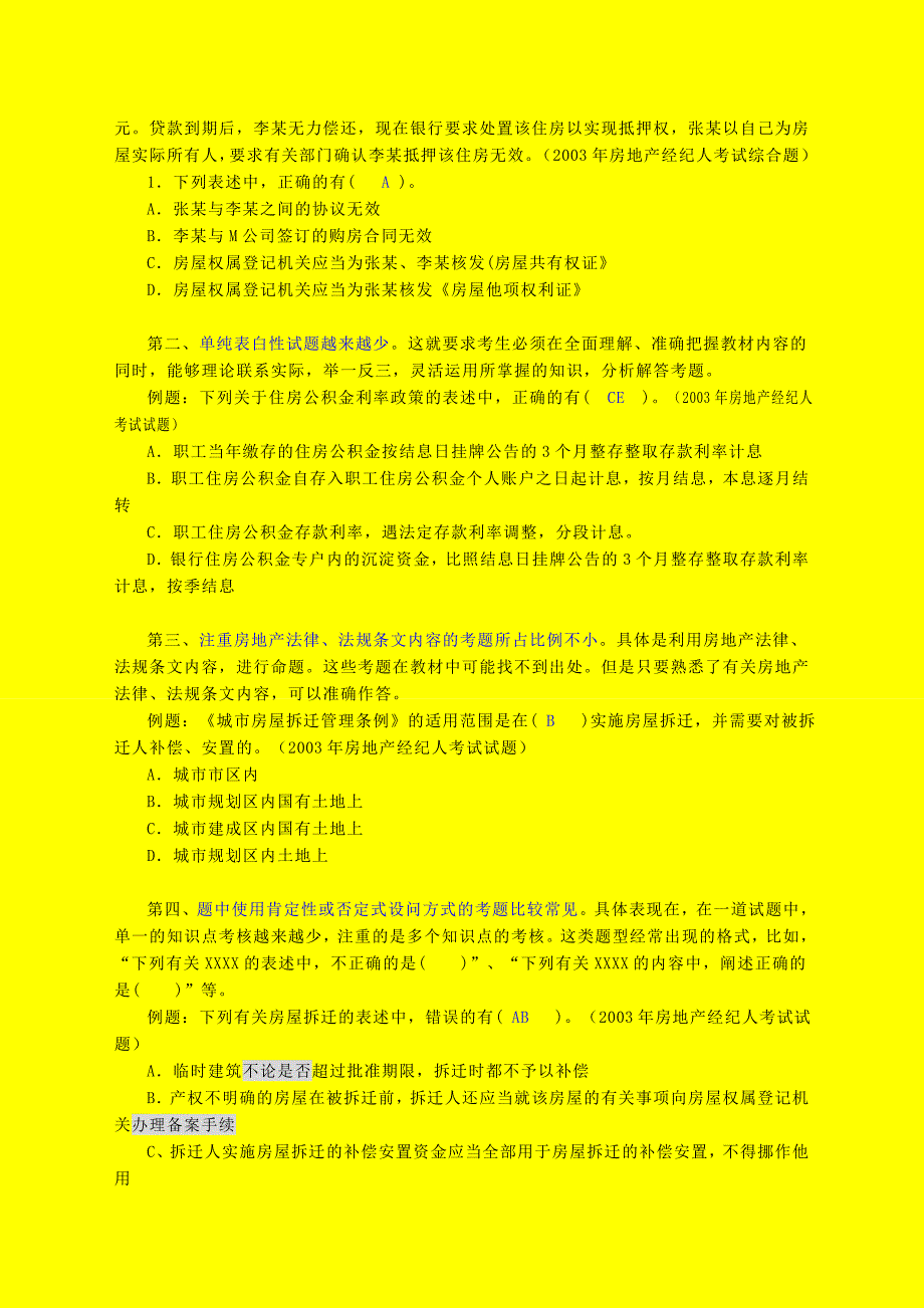 房地产基本制度与政策法律基础知_第2页