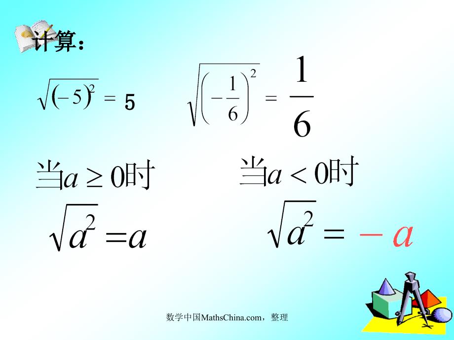 课件2211二次根式_第4页