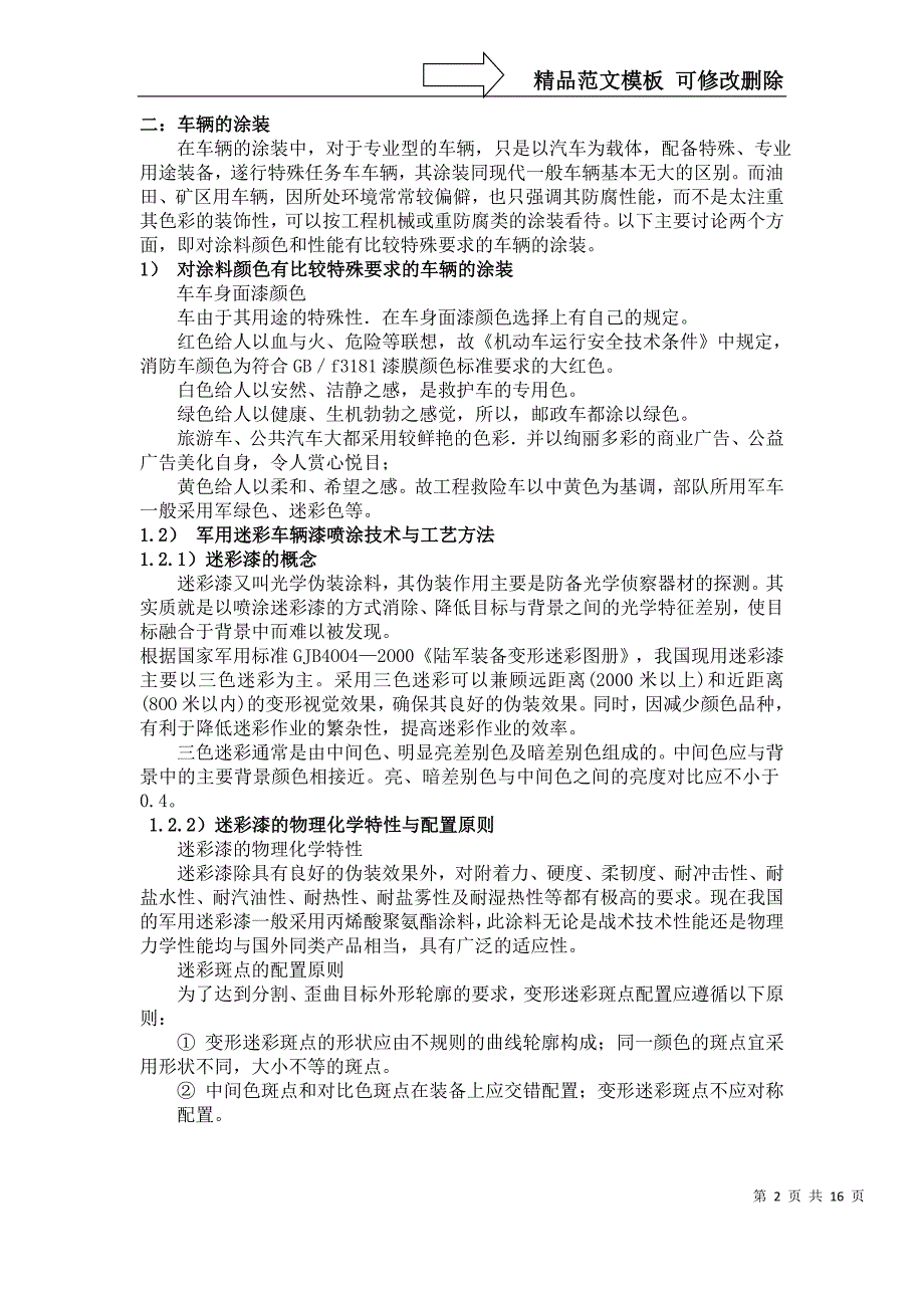 车辆涂料应用技术及涂装方案_第2页