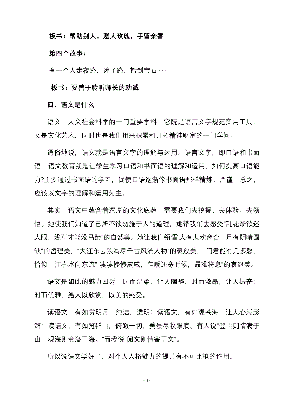 八年级上学期语文入学第一课.doc_第4页