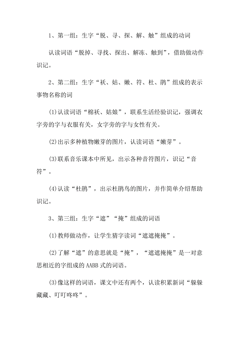 二年级语文《找天》教学计划_第5页