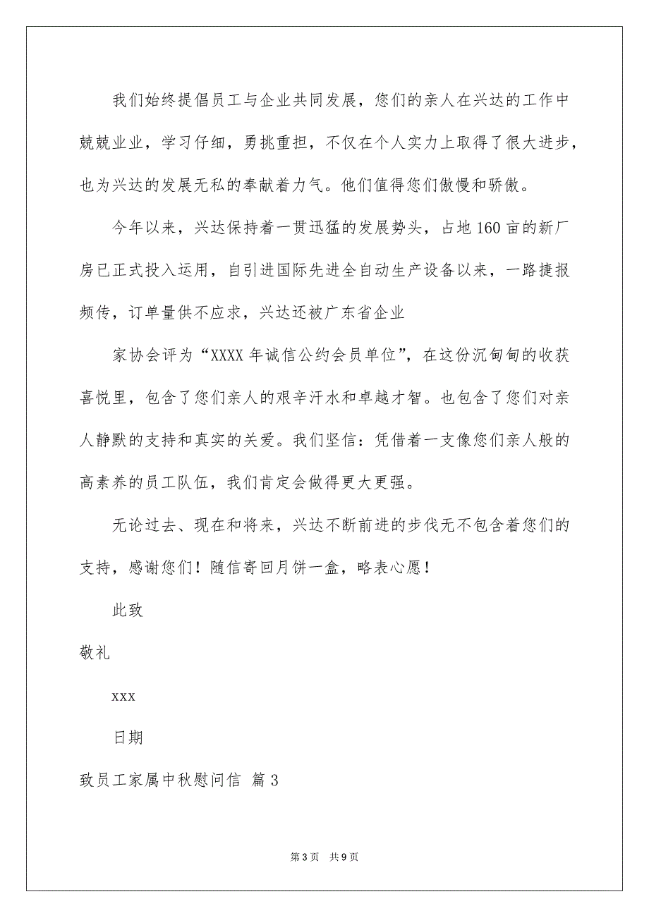 致员工家属中秋慰问信汇编6篇_第3页