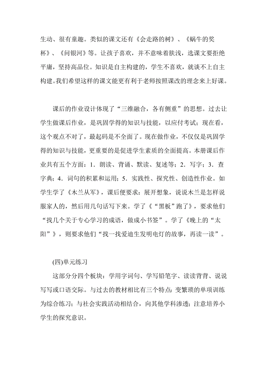 二年级语文下册教材分析.doc_第4页