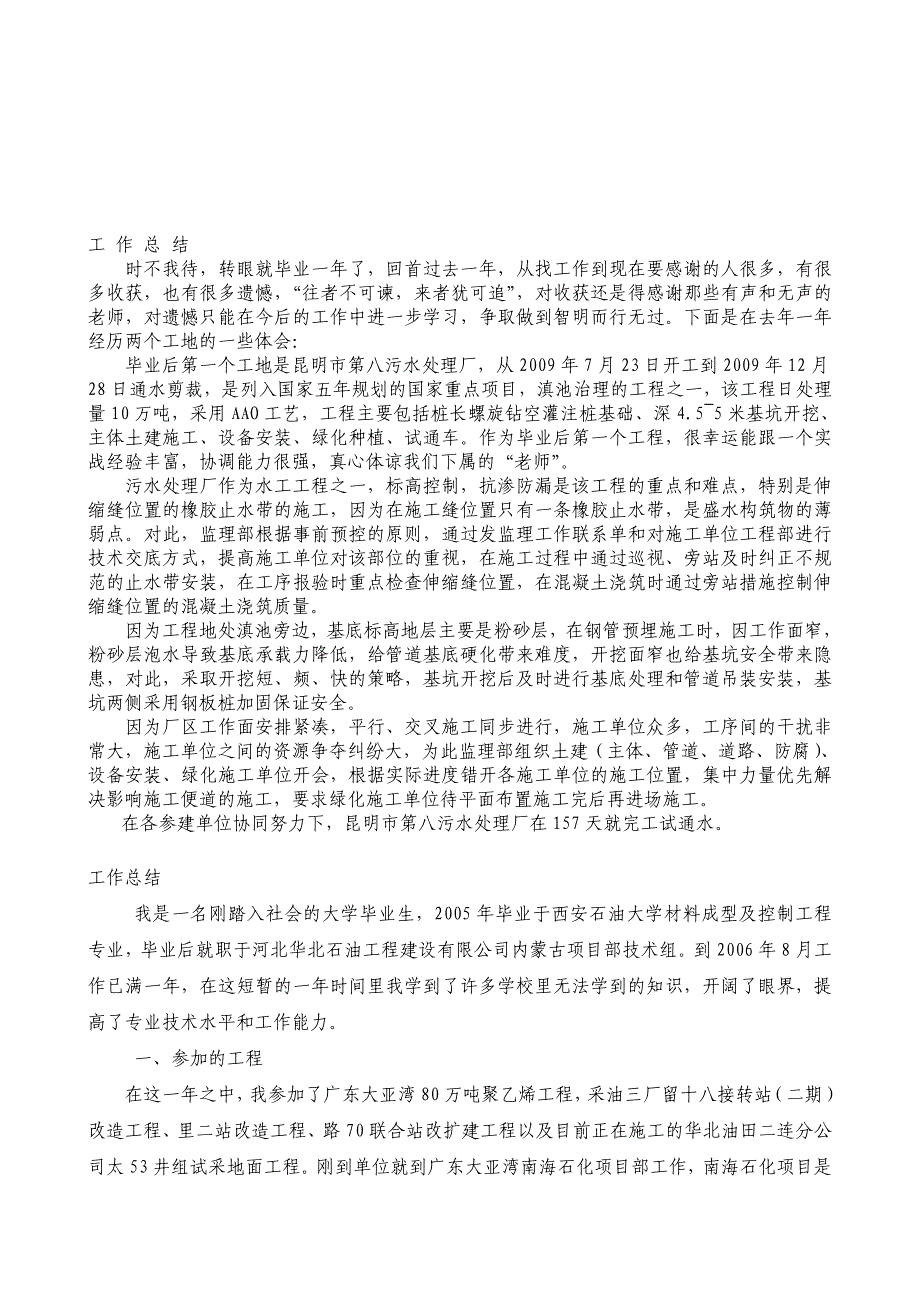 助理工程师工作总结修改版.doc_第1页