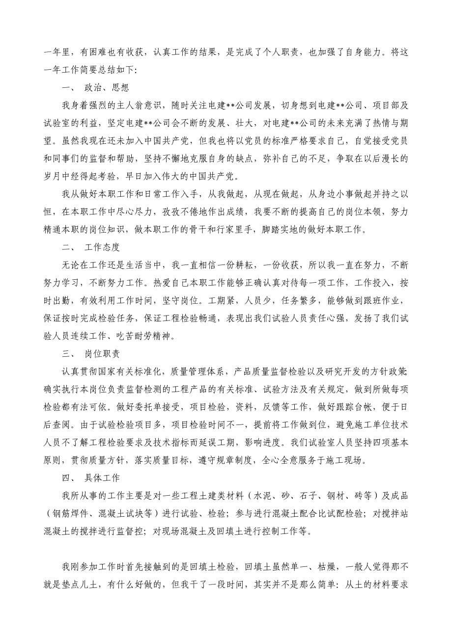 助理工程师工作总结修改版.doc_第5页