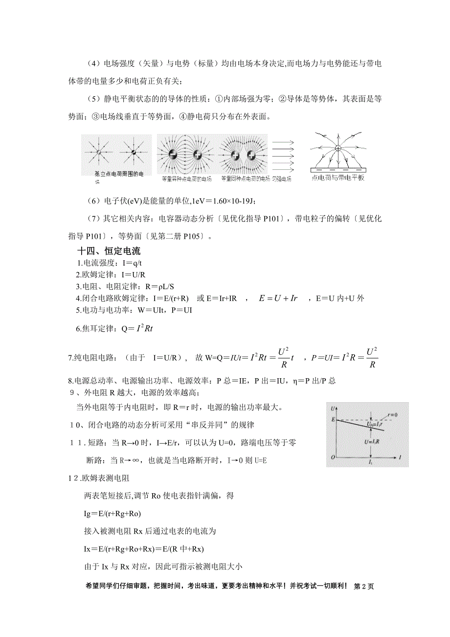 高二物理公式大总结.doc_第2页