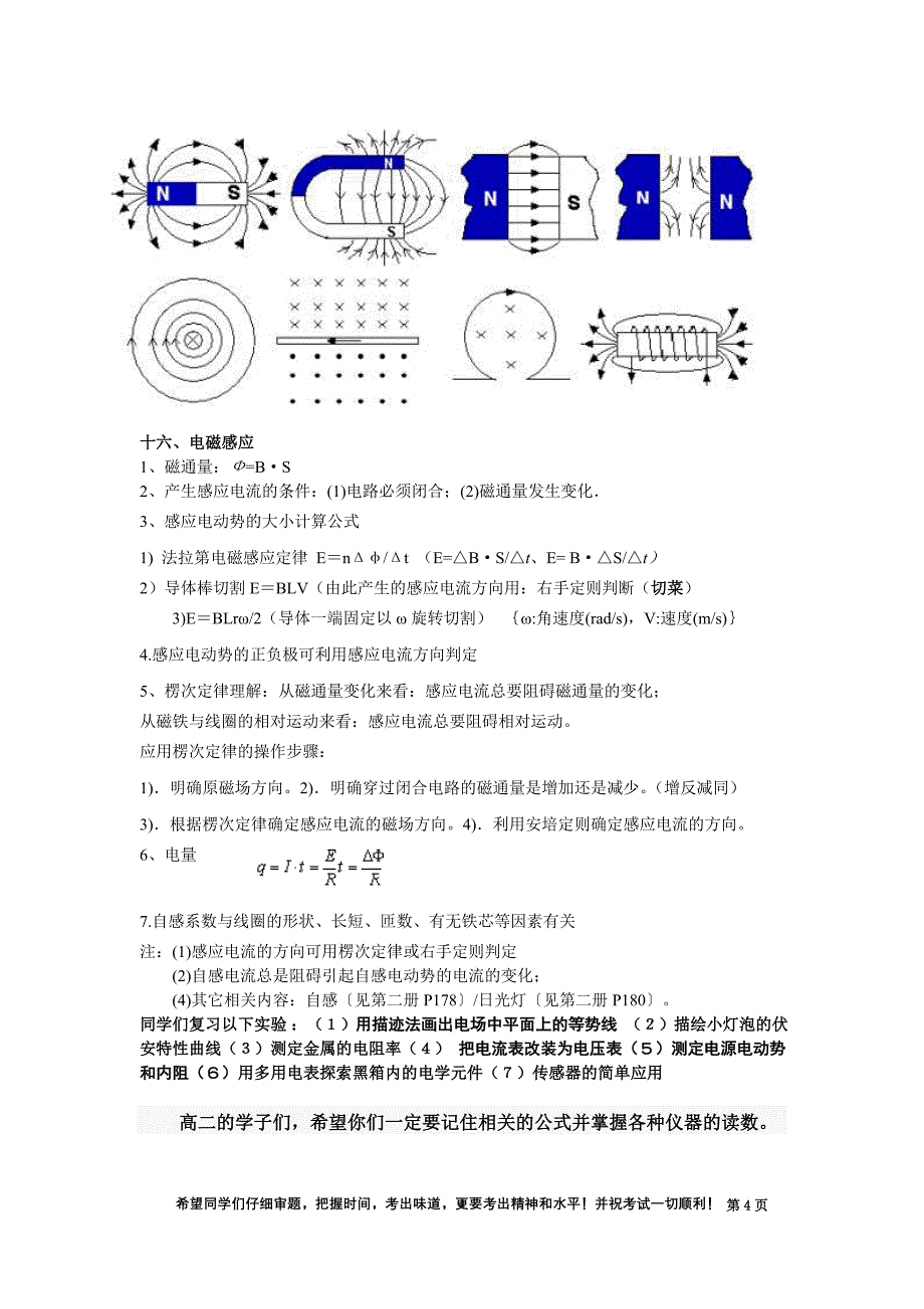 高二物理公式大总结.doc_第4页