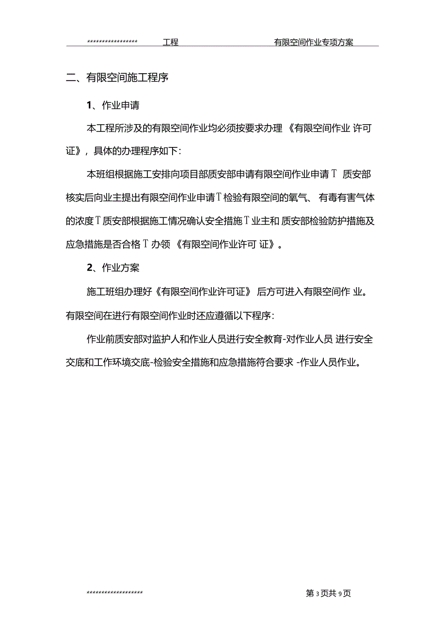 有限空间作业专项方案_第3页