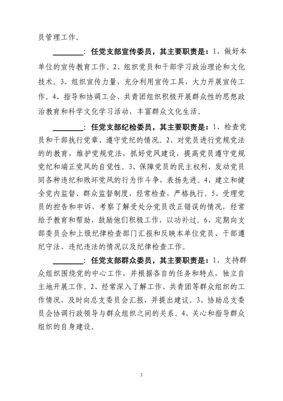 村新一届党支部委员会成员分工及工作职责_第2页