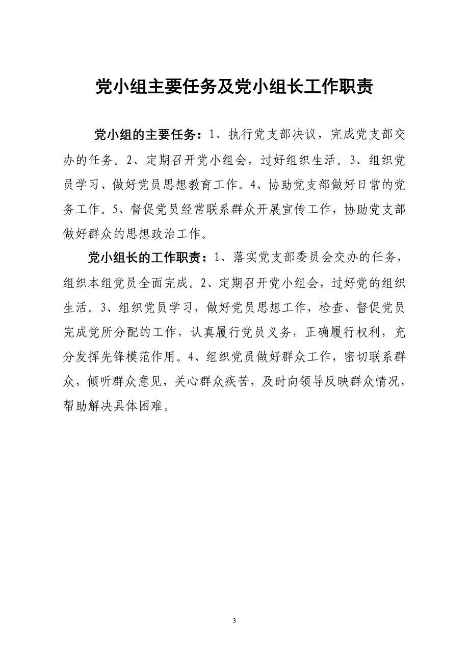 村新一届党支部委员会成员分工及工作职责_第3页