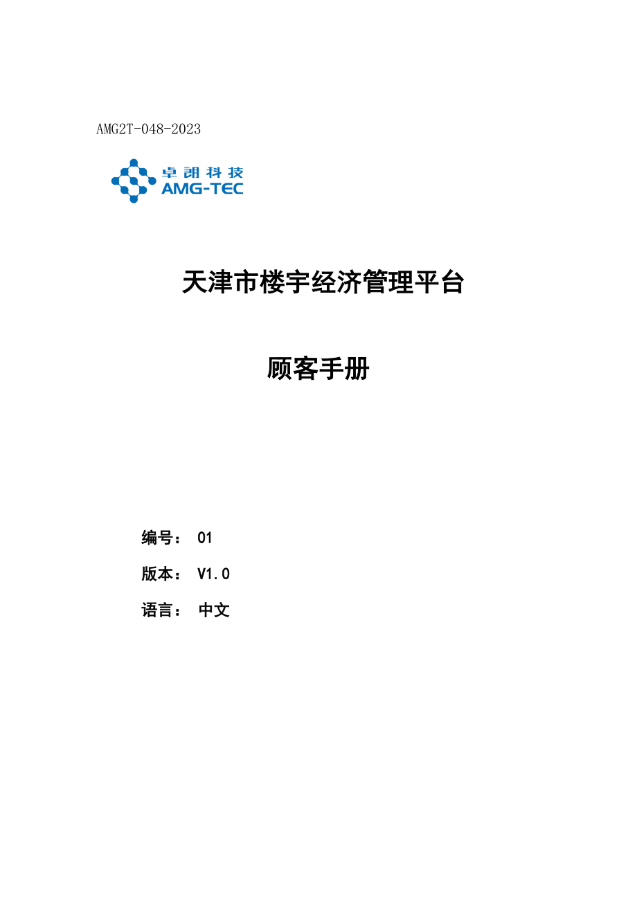 天津市楼宇经济管理平台用户手册_第1页