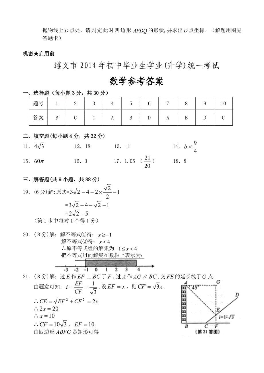 遵义市中考数学试题及答案Word版2_第5页