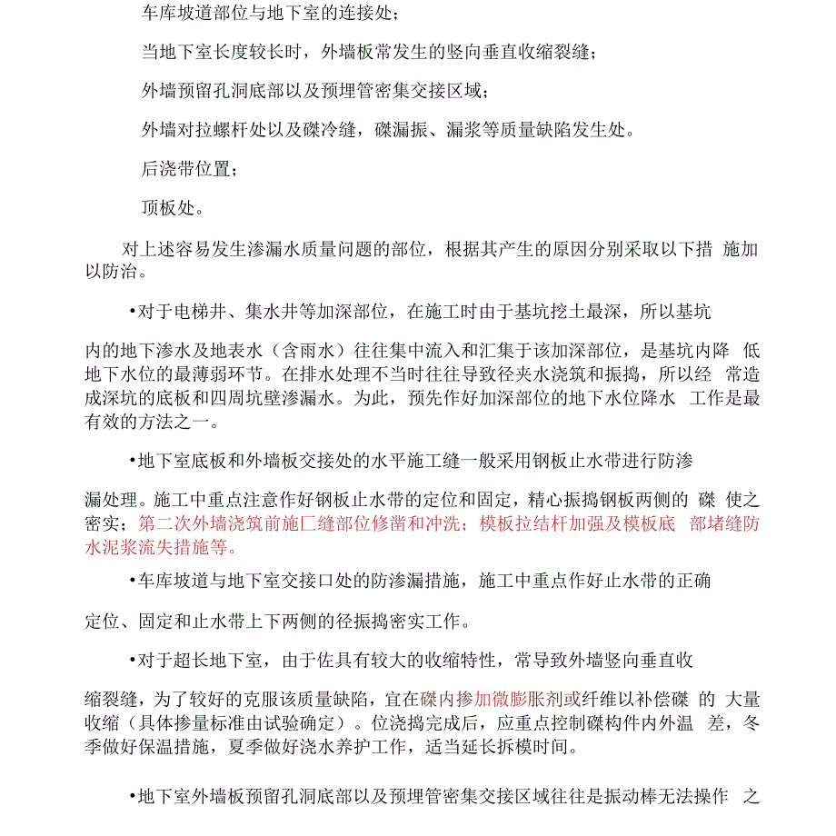 代建单位工程项目管理中应重点关注的技术问题及相关措施_第4页