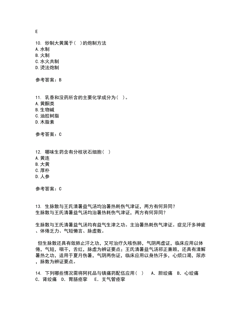 西安交通大学21秋《生药学》在线作业一答案参考71_第3页