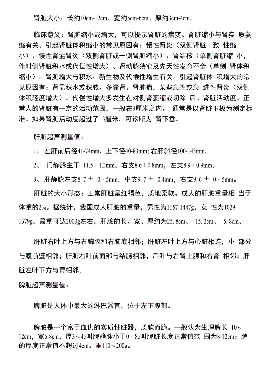 各内脏大小及意义_第1页