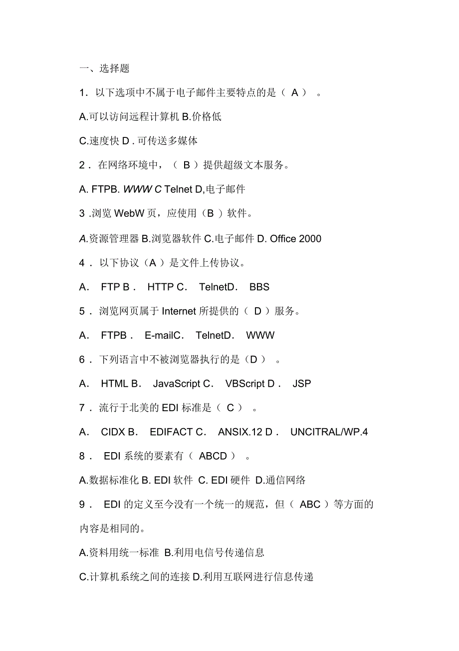 电子商务选择题_第2页