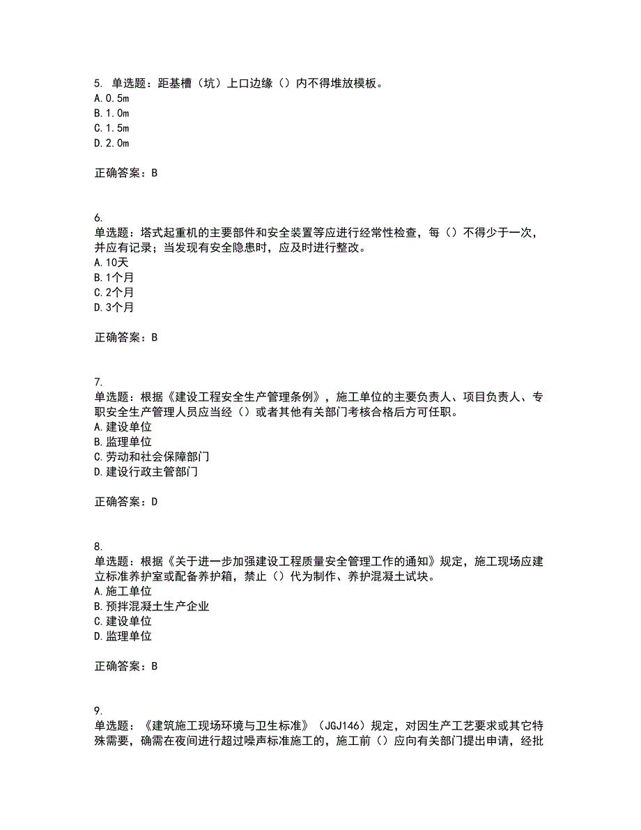 2022年广西省建筑施工企业三类人员安全生产知识ABC类【官方】考试历年真题汇编（精选）含答案1_第2页