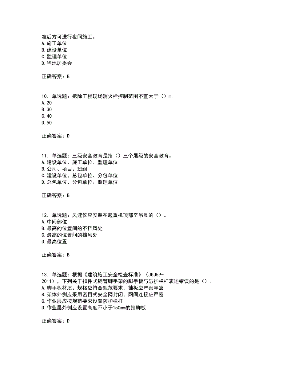 2022年广西省建筑施工企业三类人员安全生产知识ABC类【官方】考试历年真题汇编（精选）含答案1_第3页