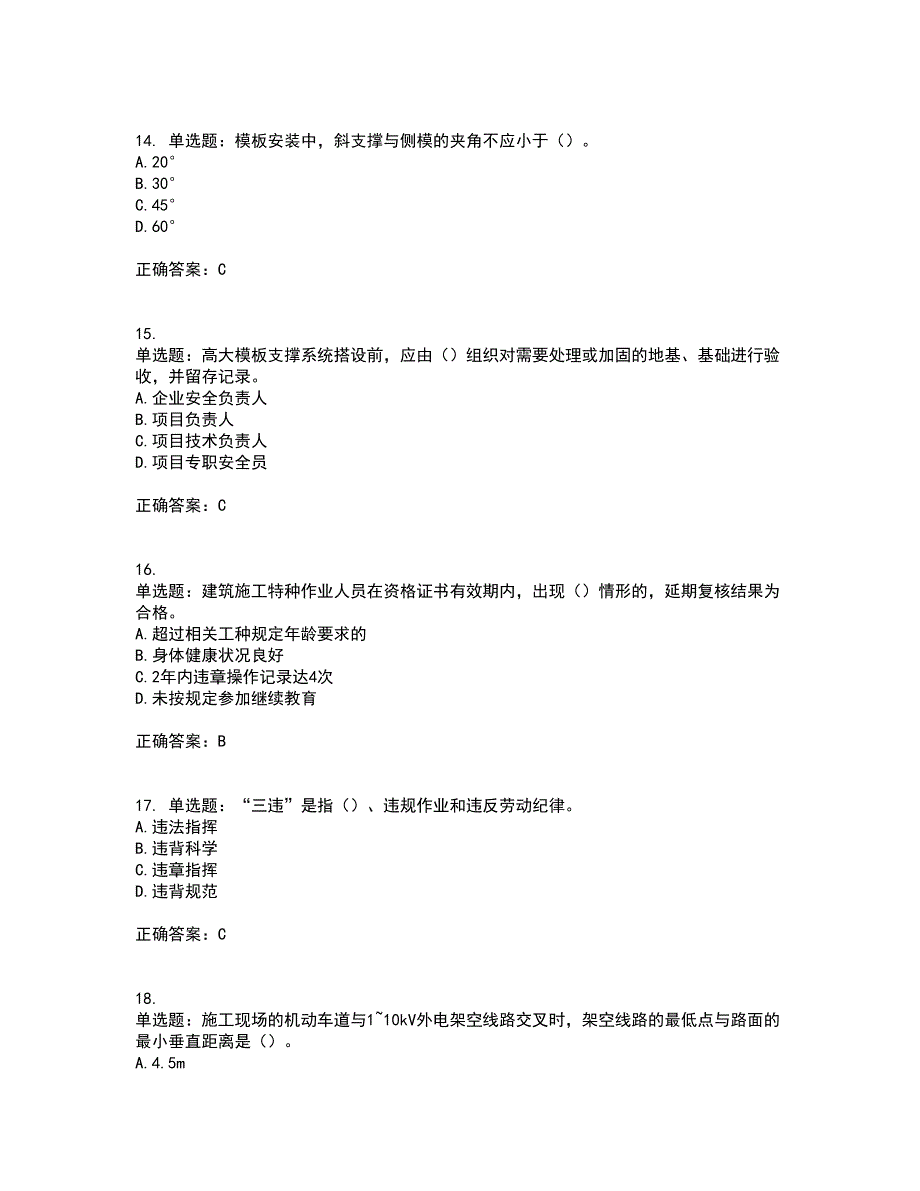 2022年广西省建筑施工企业三类人员安全生产知识ABC类【官方】考试历年真题汇编（精选）含答案1_第4页