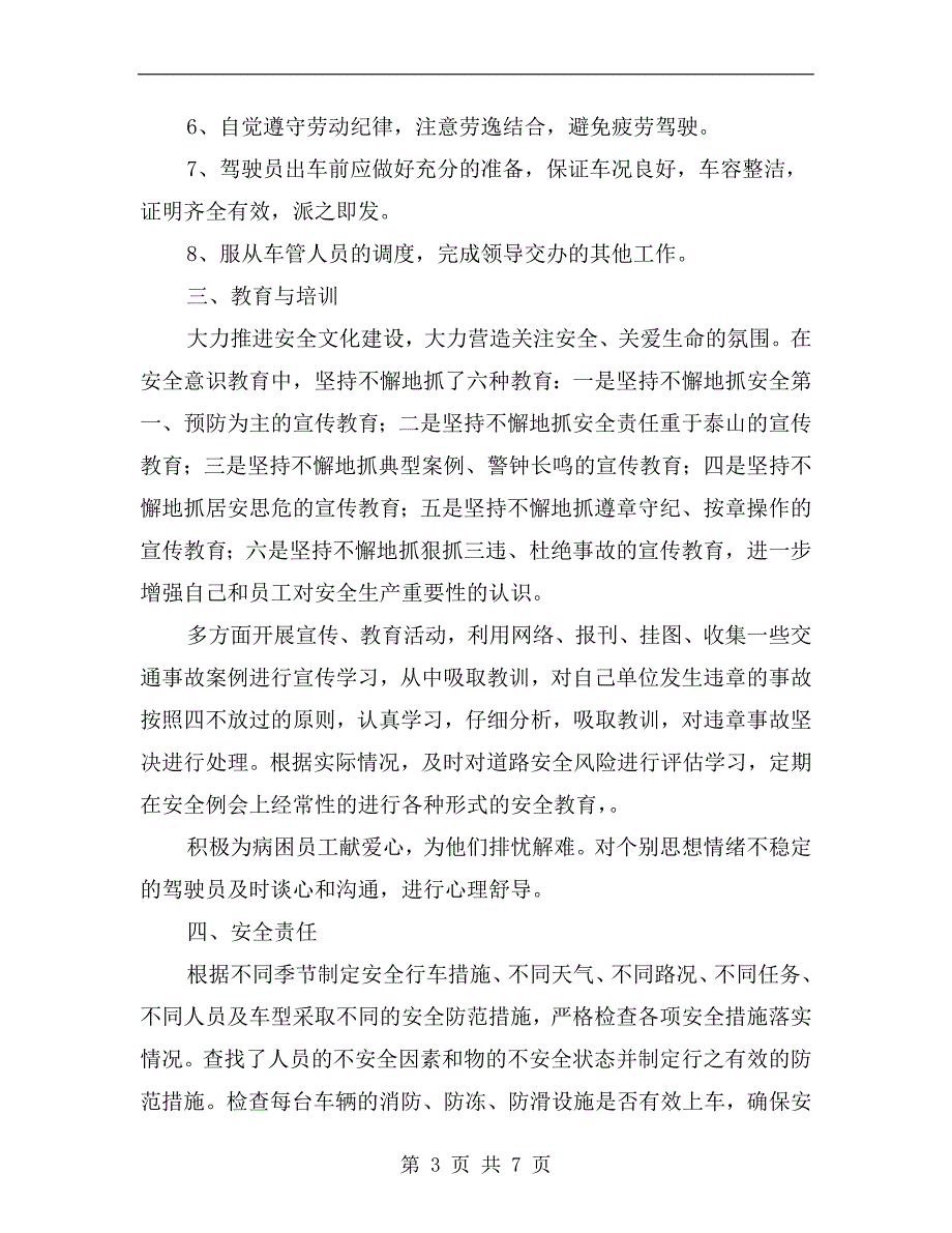 车辆安全管理目标责任书_第3页