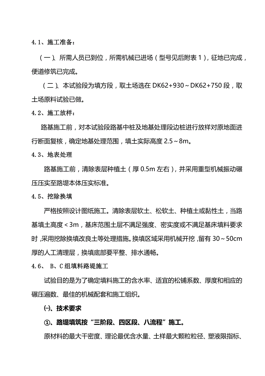 路基试验段施工方案改_第3页