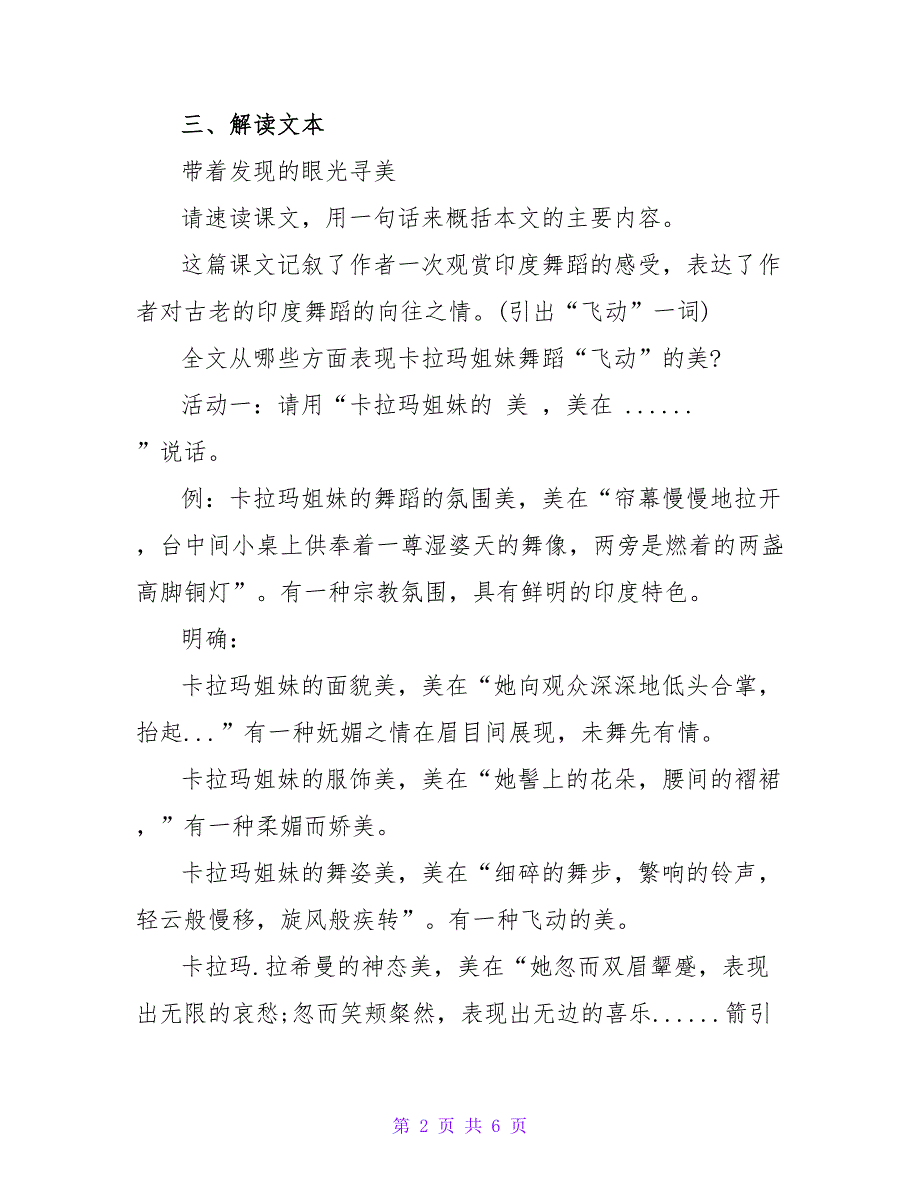 初中语文《观舞记》优秀教案_第2页