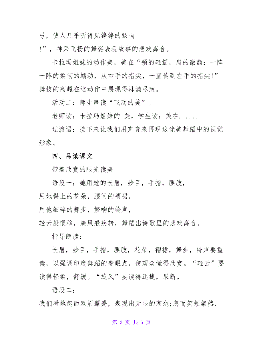 初中语文《观舞记》优秀教案_第3页