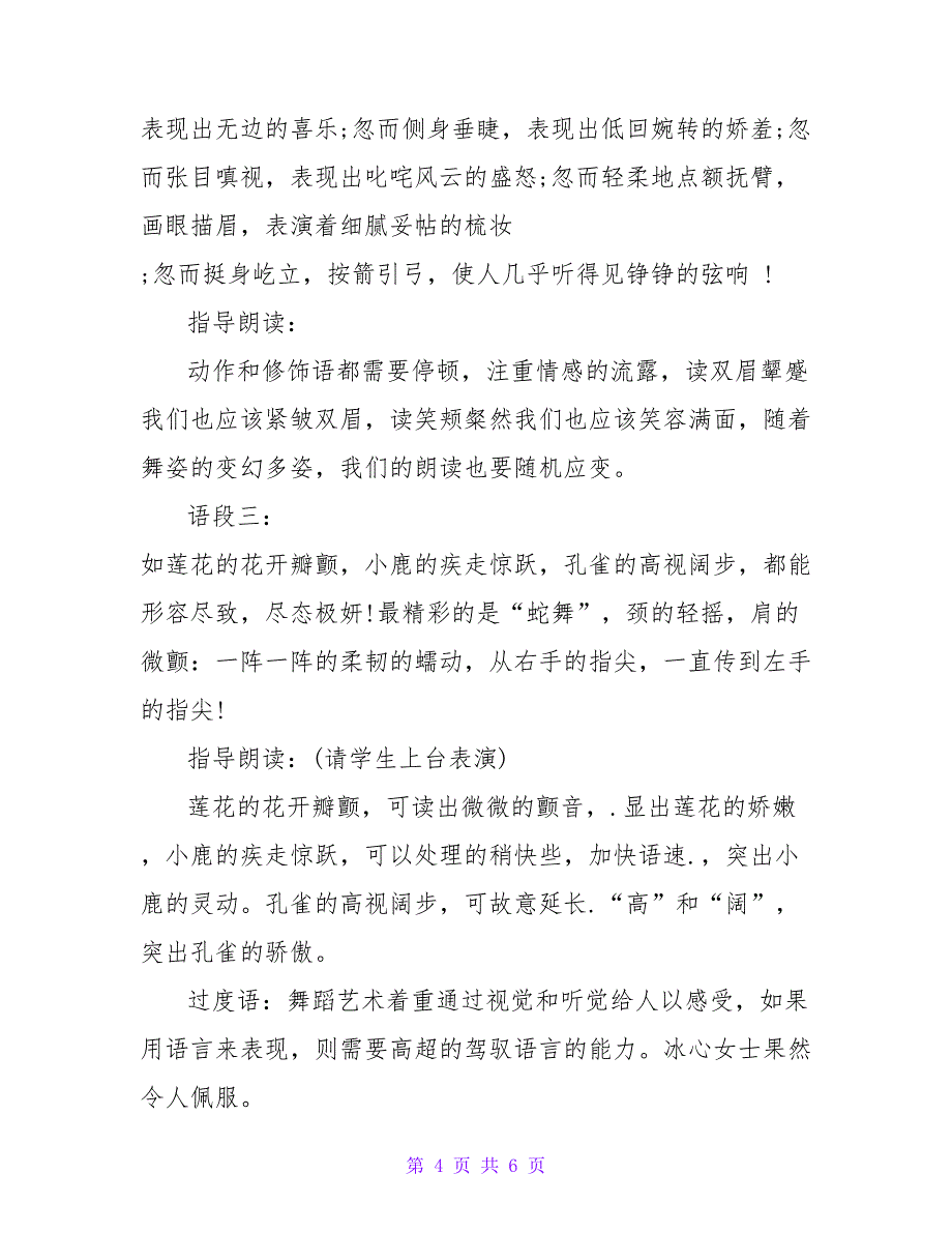 初中语文《观舞记》优秀教案_第4页