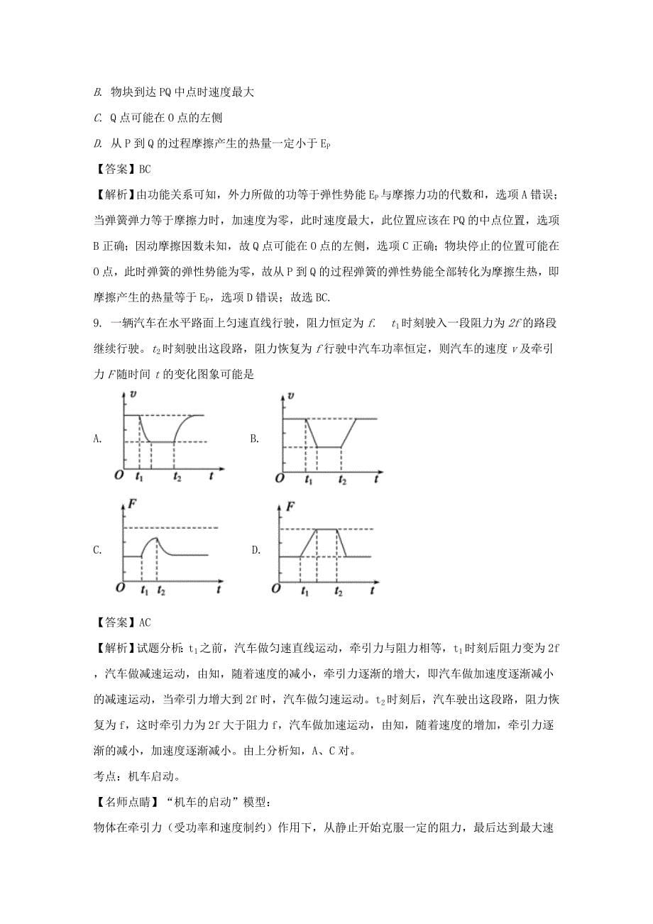 2022届高三物理上学期12月段考试题(含解析) (I)_第5页