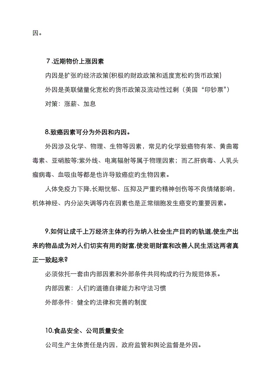 内因和外因辩证关系事例_第2页