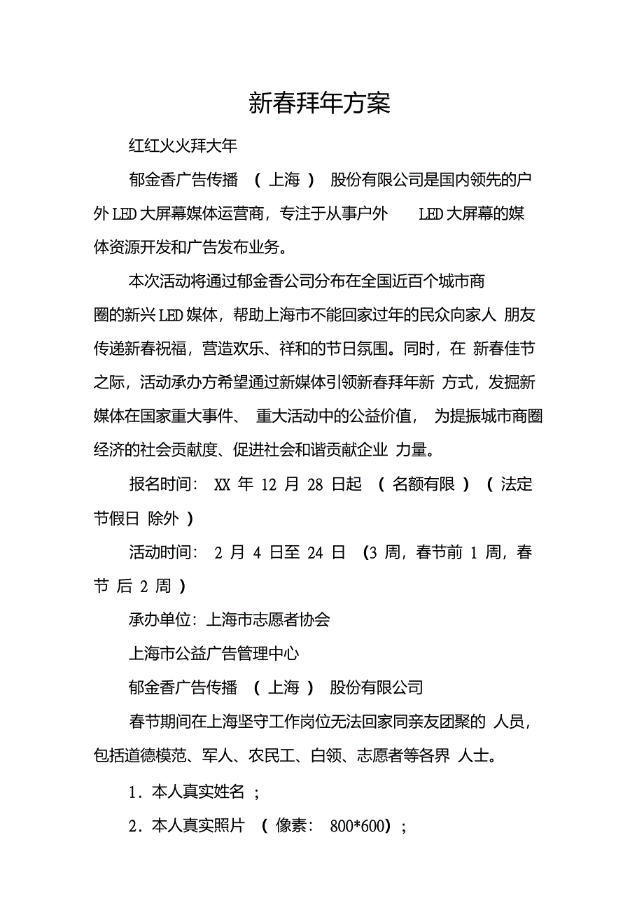 新春拜年方案_第1页