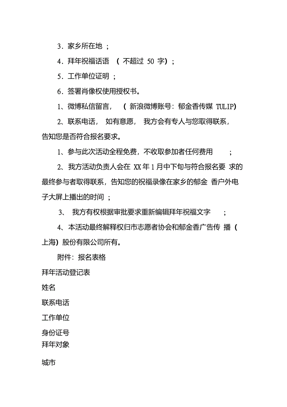 新春拜年方案_第2页