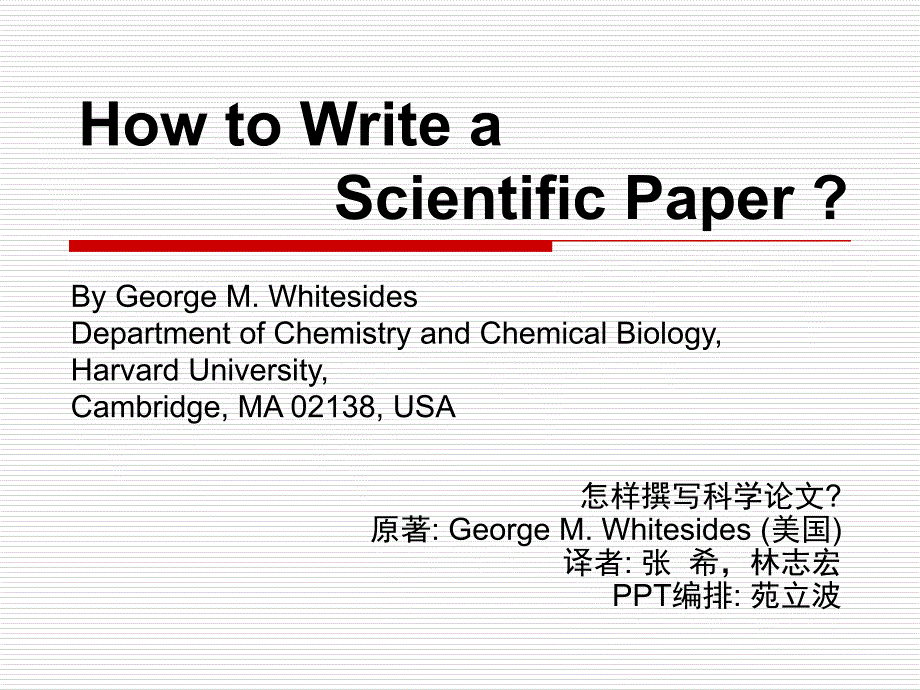 怎样撰写科学论文_第1页