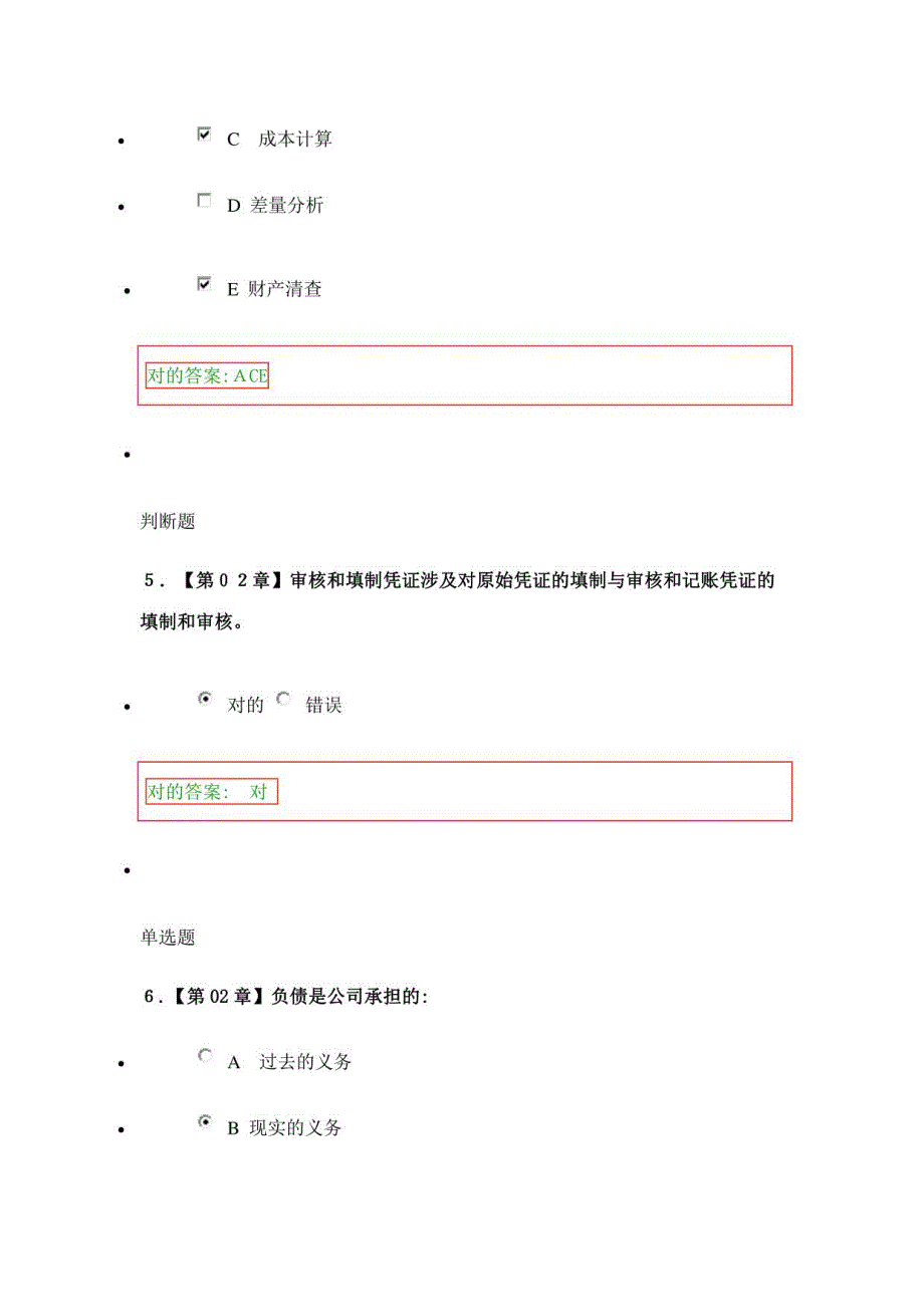 2023年秋高起专会计基础在线作业_第3页