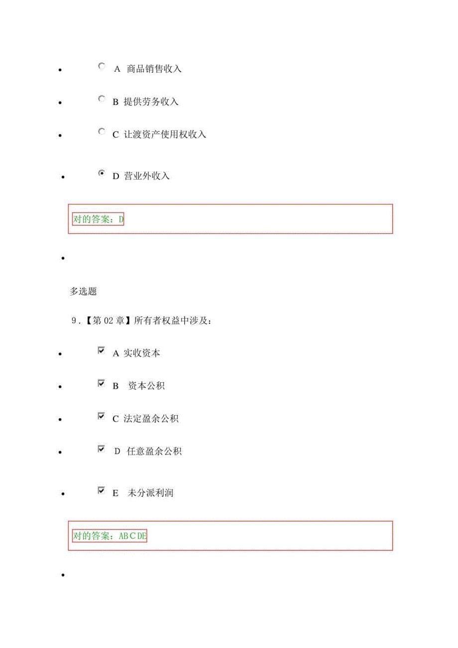 2023年秋高起专会计基础在线作业_第5页