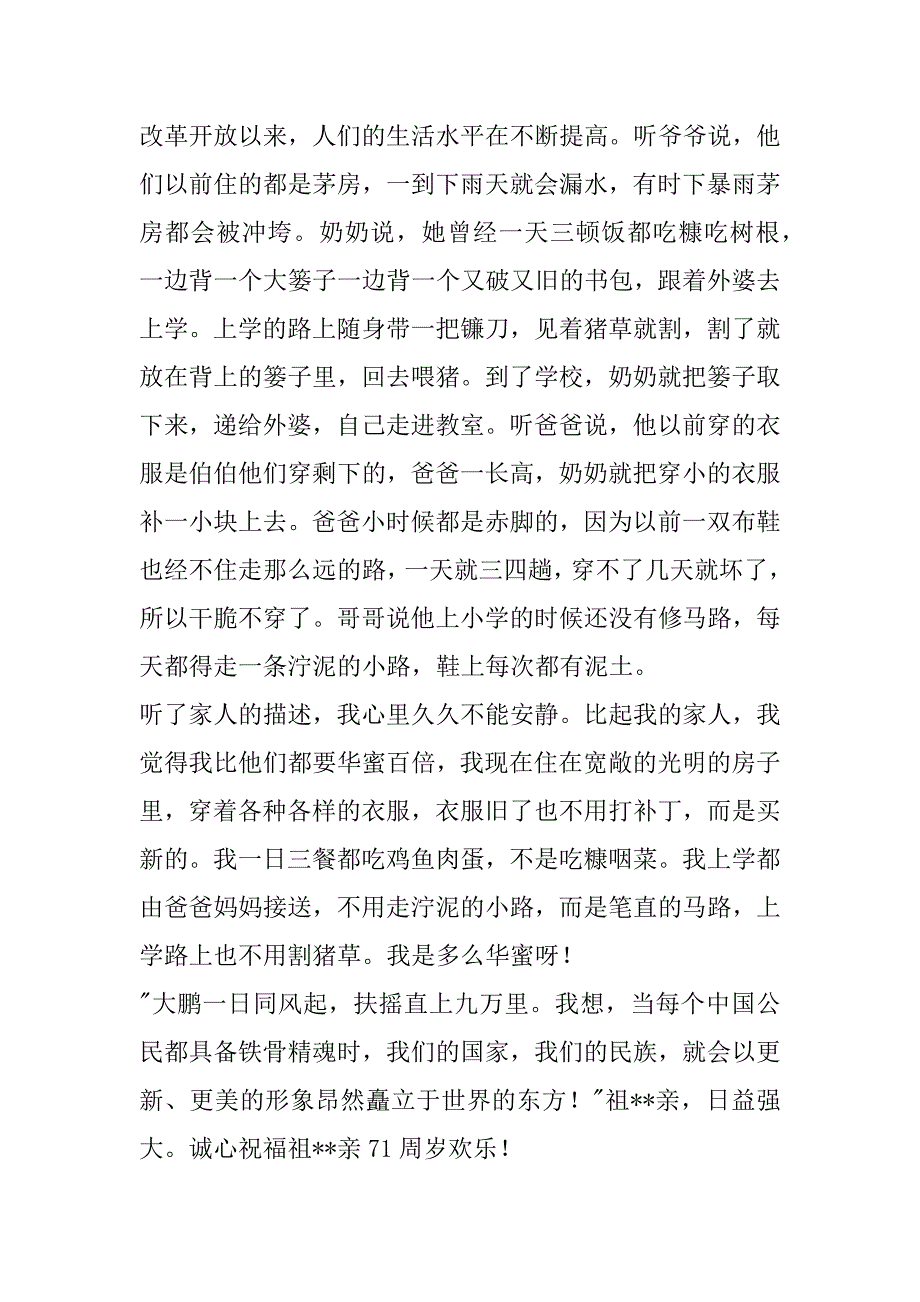 2023年(实用)国庆节作文600字集锦9篇（国庆节作文600字左右优秀）_第3页