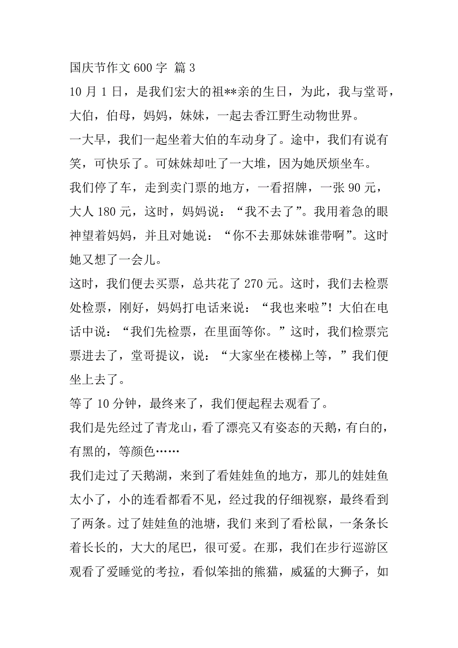 2023年(实用)国庆节作文600字集锦9篇（国庆节作文600字左右优秀）_第4页