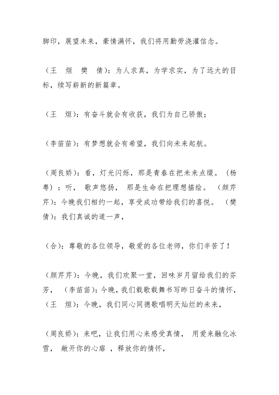 元旦文艺汇演主持词(开场白、节目串词、结束语)_第3页