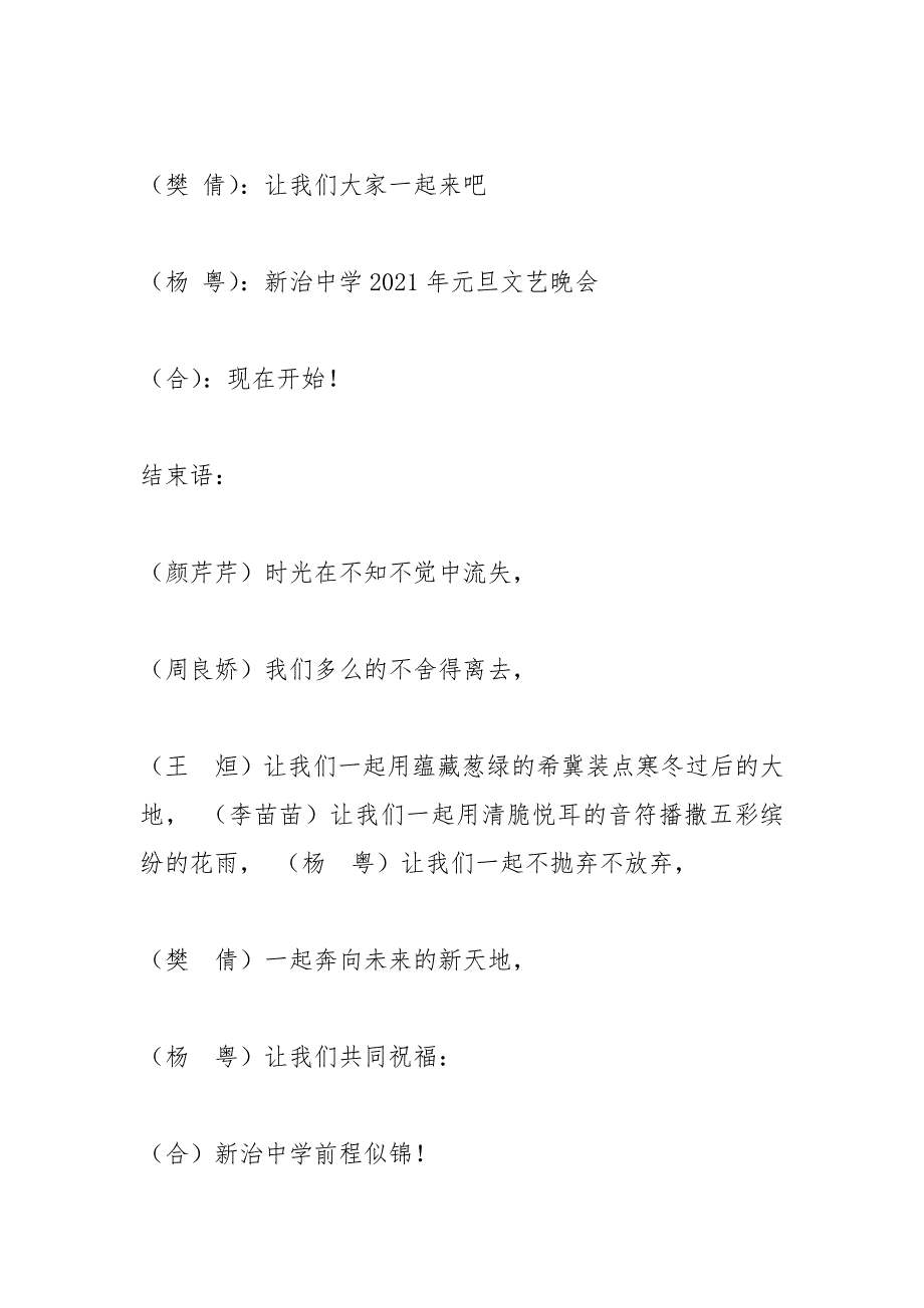 元旦文艺汇演主持词(开场白、节目串词、结束语)_第4页