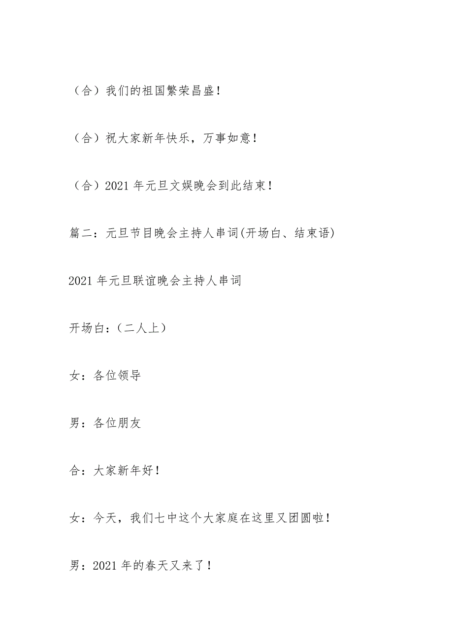 元旦文艺汇演主持词(开场白、节目串词、结束语)_第5页