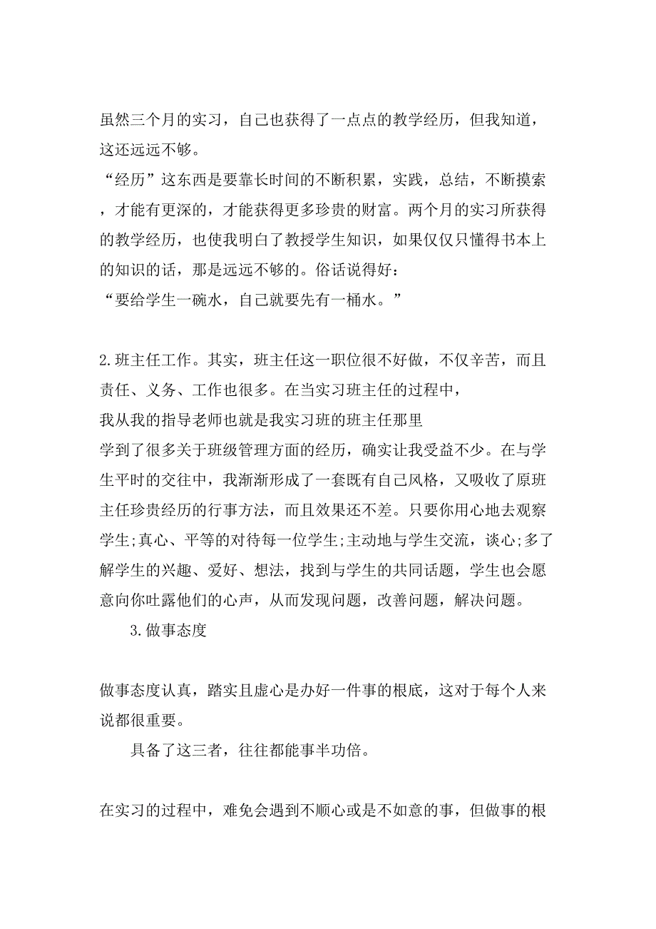 英语教育师范生实习心得.doc_第2页