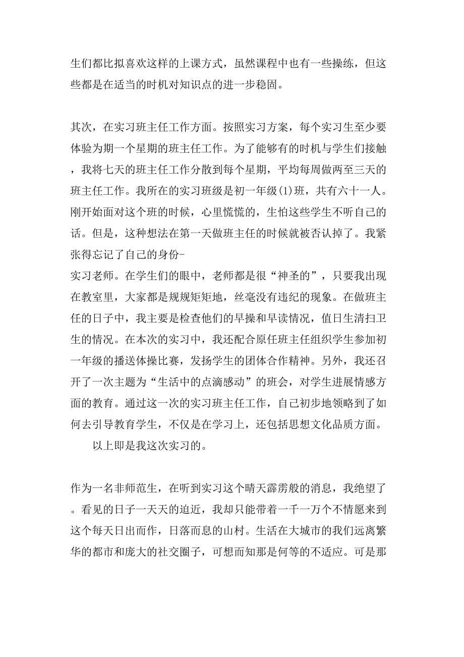 英语教育师范生实习心得.doc_第5页