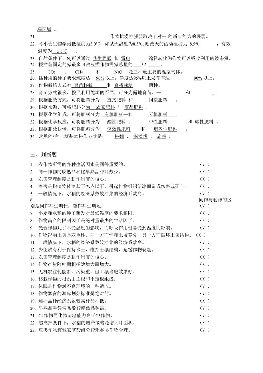 植物栽培学复习资料_第4页