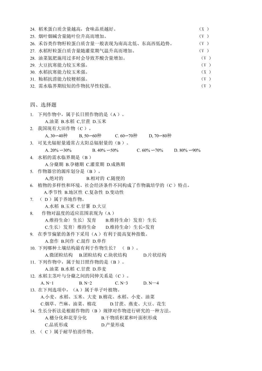 植物栽培学复习资料_第5页