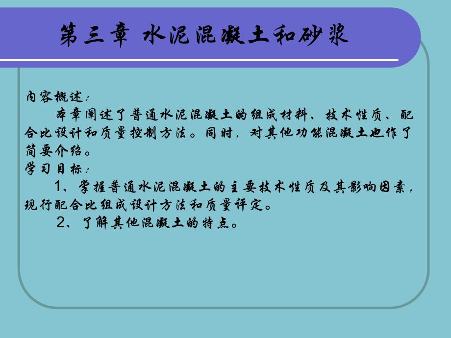 3.3新普通混凝合比设计.ppt_第1页