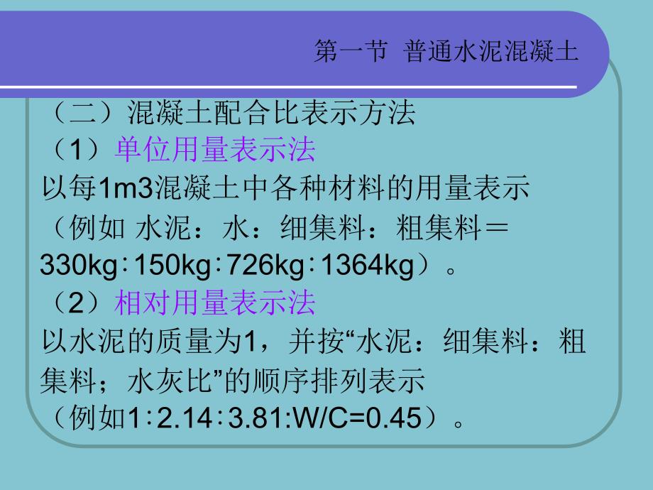 3.3新普通混凝合比设计.ppt_第4页